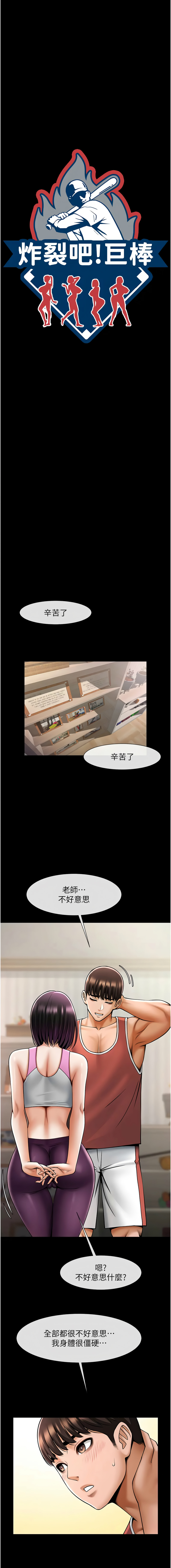 [Manhwa] Breaking up! Big stick Plot, female student#[16P]-7