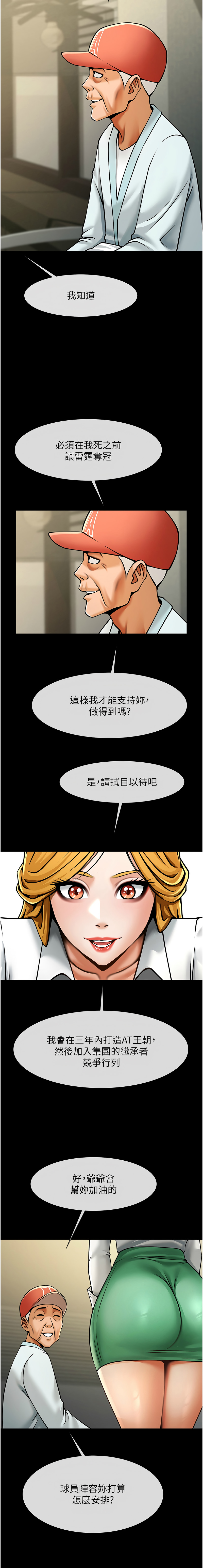 [Manhwa] Breaking up! Big stick Plot, female student#[17P]-14