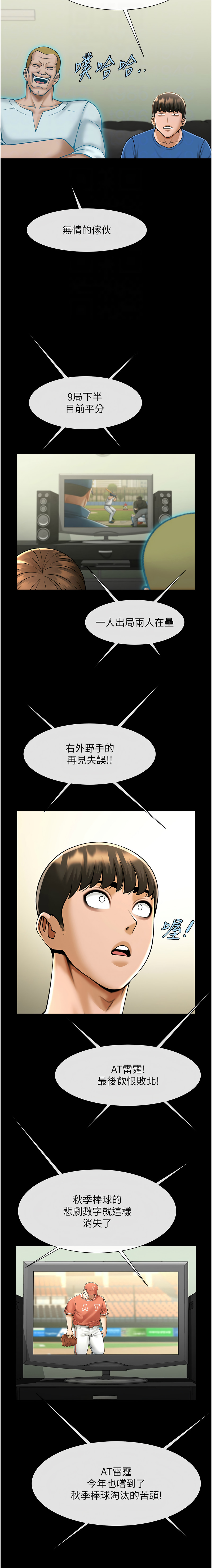 [Manhwa] Breaking up! Big stick Plot, female student#[17P]-4