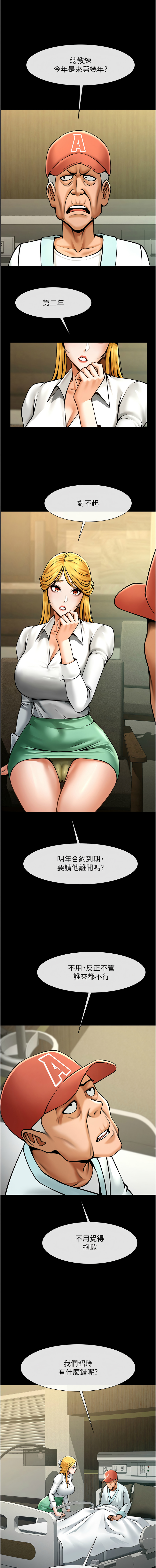 [Manhwa] Breaking up! Big stick Plot, female student#[17P]-7