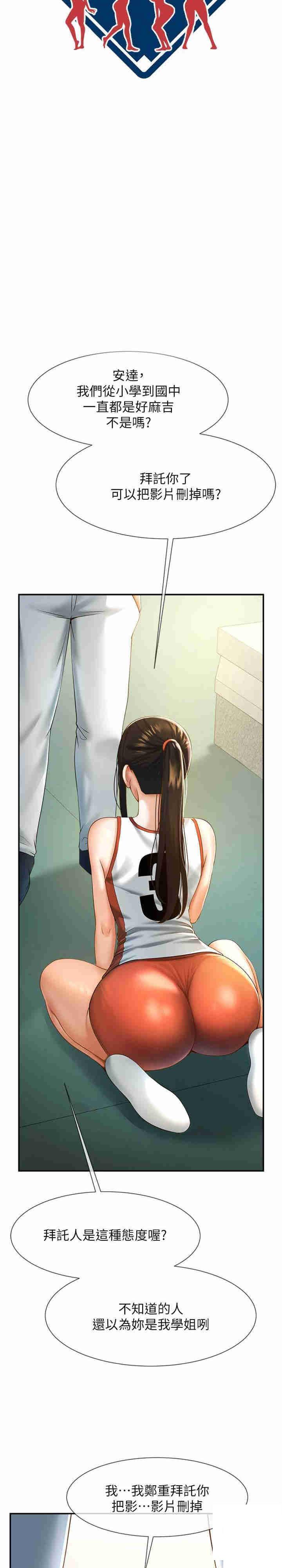 [Manhwa] Breaking up! Big stick Plot, female student#[37P]-4