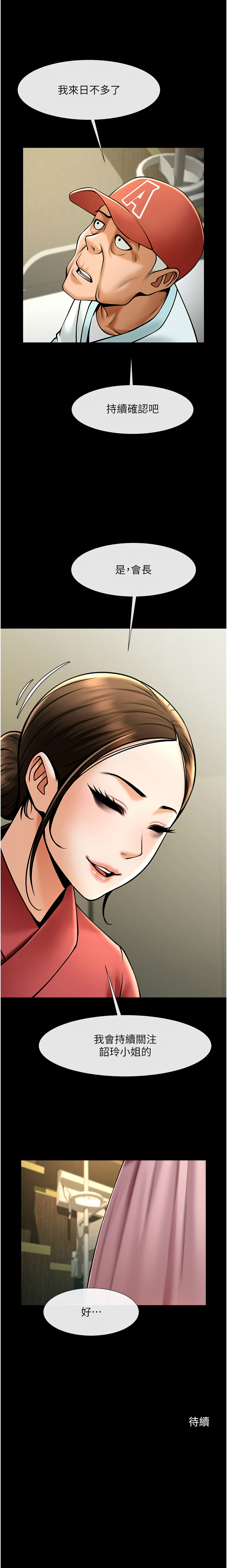 [Manhwa] Breaking up! Big stick Plot, female student#[18P]-18