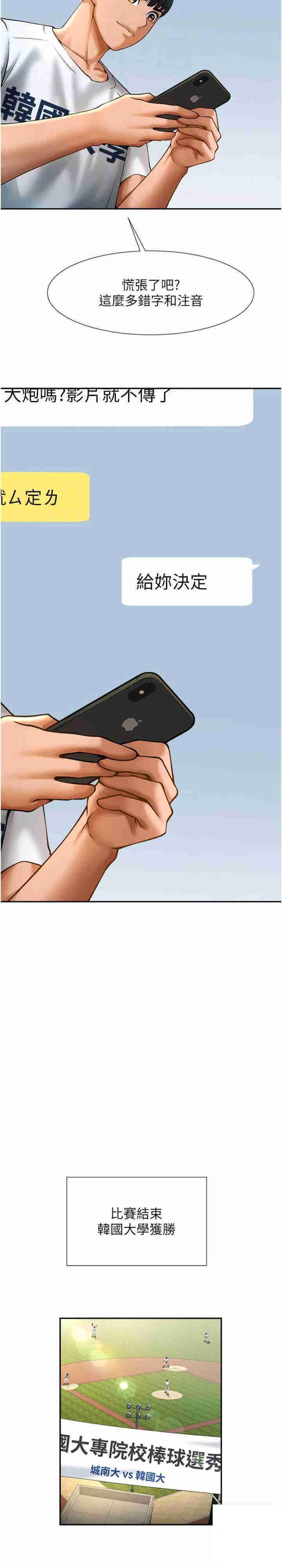 [Manhwa] Breaking up! Big stick Plot, female student#[36P]-14
