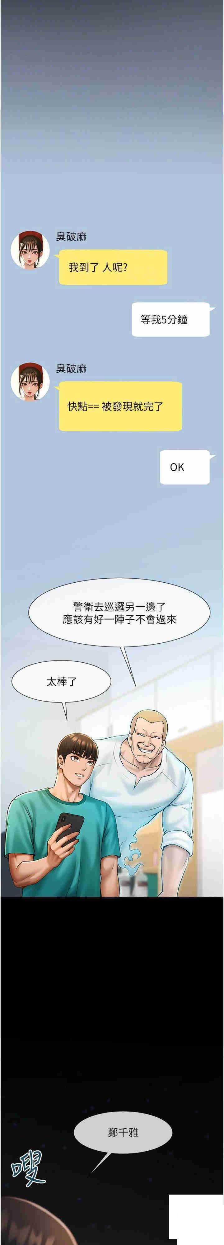 [Manhwa] Breaking up! Big stick Plot, female student#[36P]-22