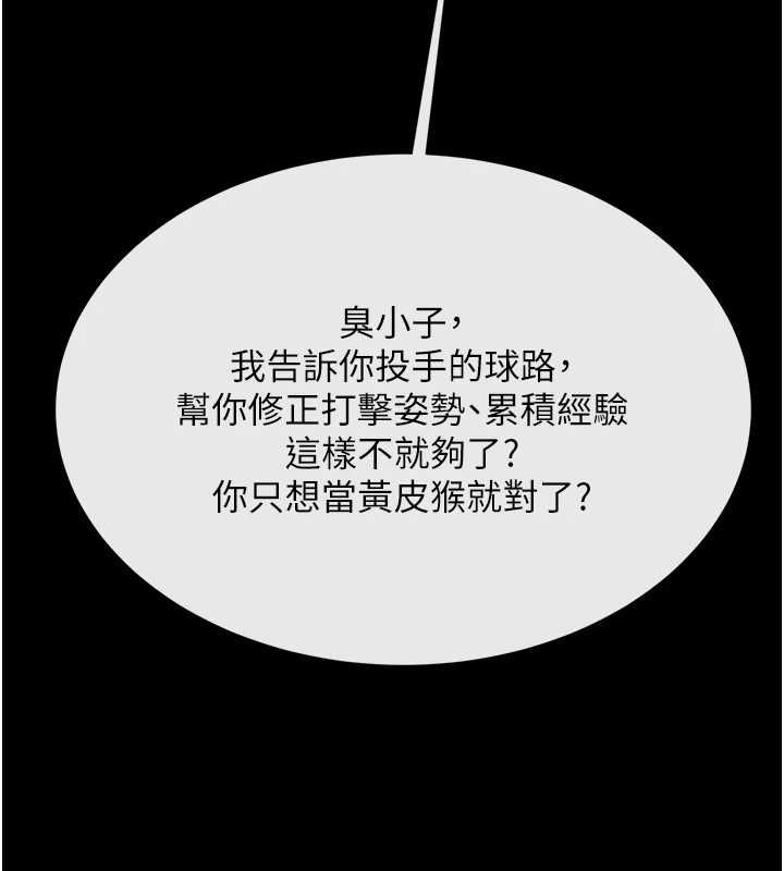 [Manhwa] Breaking up! Big stick Plot, female student#[142P]-67