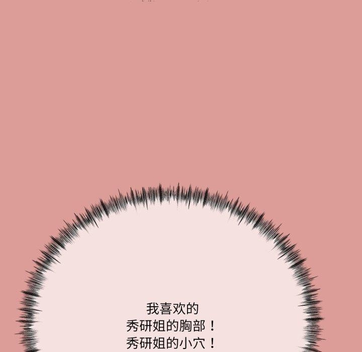 [韩国漫画] 炸裂吧!巨棒 剧情,女学生#[154P]-109