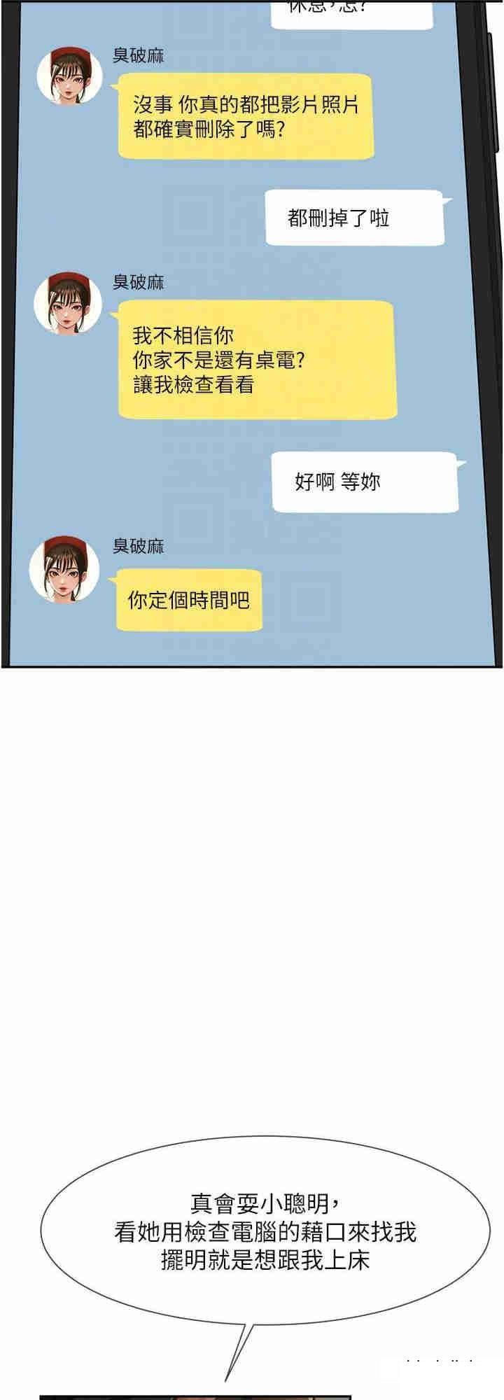 [Manhwa] Breaking up! Big stick Plot, female student#[34P]-16