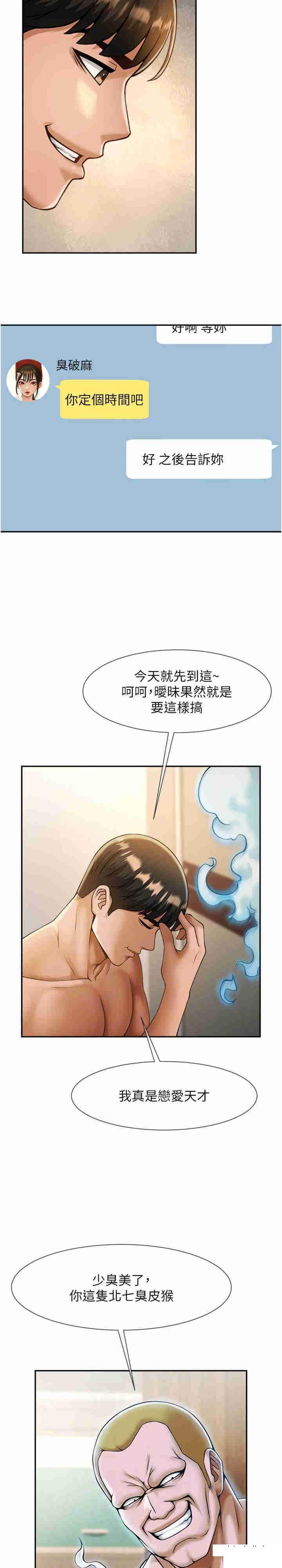 [Manhwa] Breaking up! Big stick Plot, female student#[34P]-17