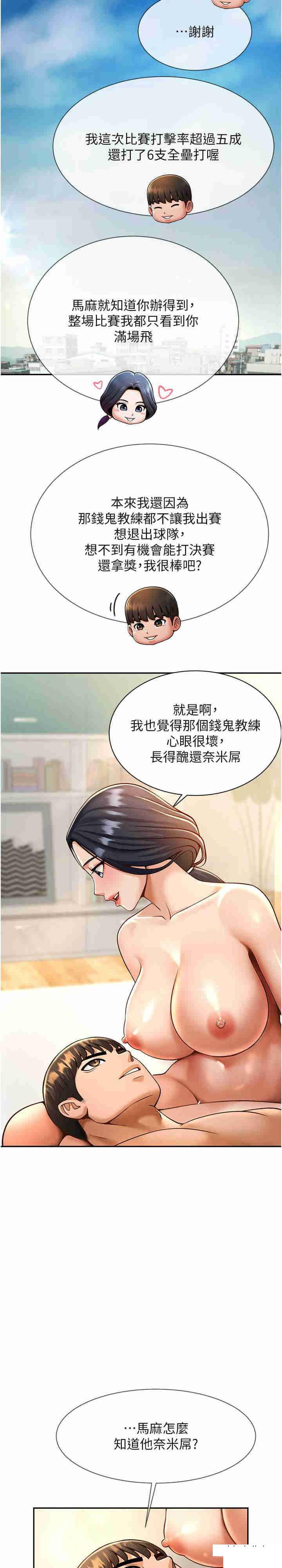 [Manhwa] Breaking up! Big stick Plot, female student#[34P]-25