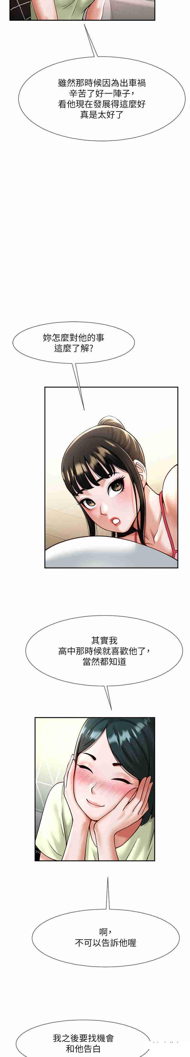 [Manhwa] Breaking up! Big stick Plot, female student#[34P]-3