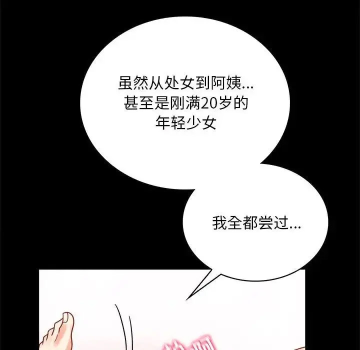 [韩国漫画] 背叛的开始 剧情,熟女人妻#[200P]-75