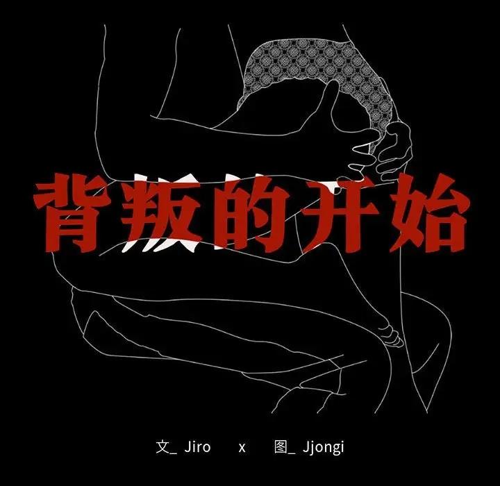 [韩国漫画] 背叛的开始 剧情,熟女人妻#[214P]-18