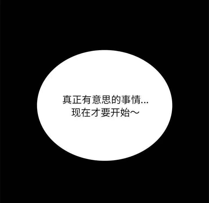 [Manhwa] The beginning of betrayal Plot, mature woman wife#[191P]-97