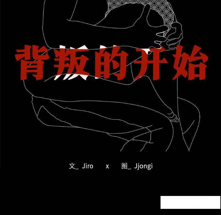 [韩国漫画] 背叛的开始 剧情,熟女人妻#[166P]-11
