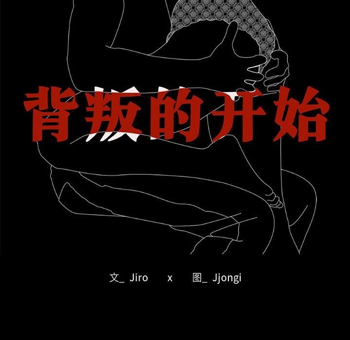 [韩国漫画] 背叛的开始 剧情,熟女人妻#[176P]-25