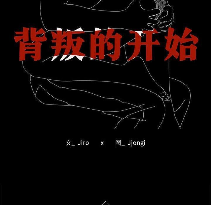 [韩国漫画] 背叛的开始 剧情,熟女人妻#[146P]-10