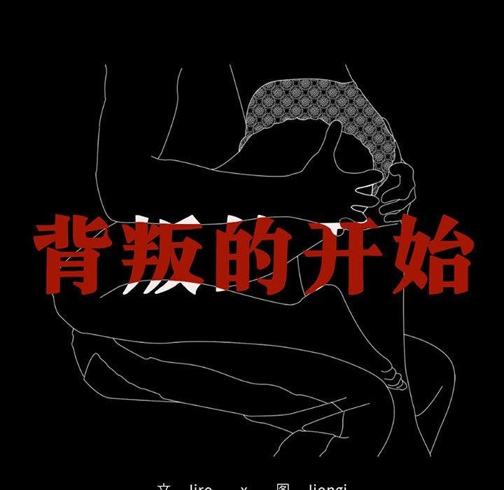 [韩国漫画] 背叛的开始 剧情,熟女人妻#[175P]-13