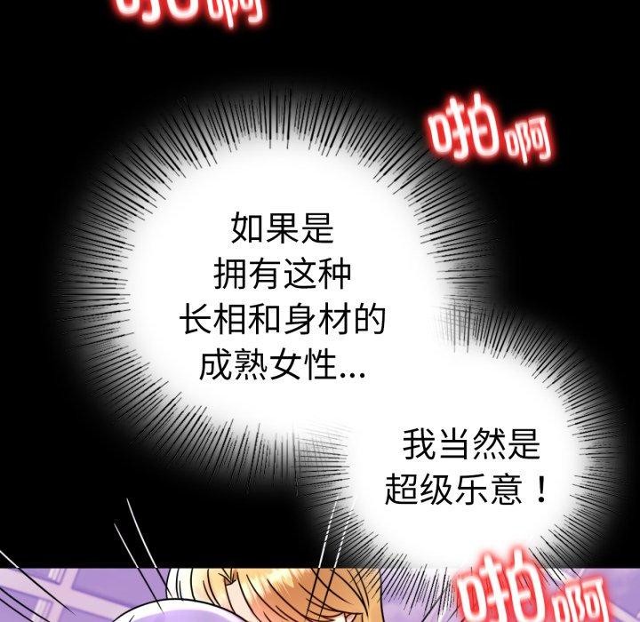 [Manhwa] The beginning of betrayal Plot, mature woman wife#[158P]-122