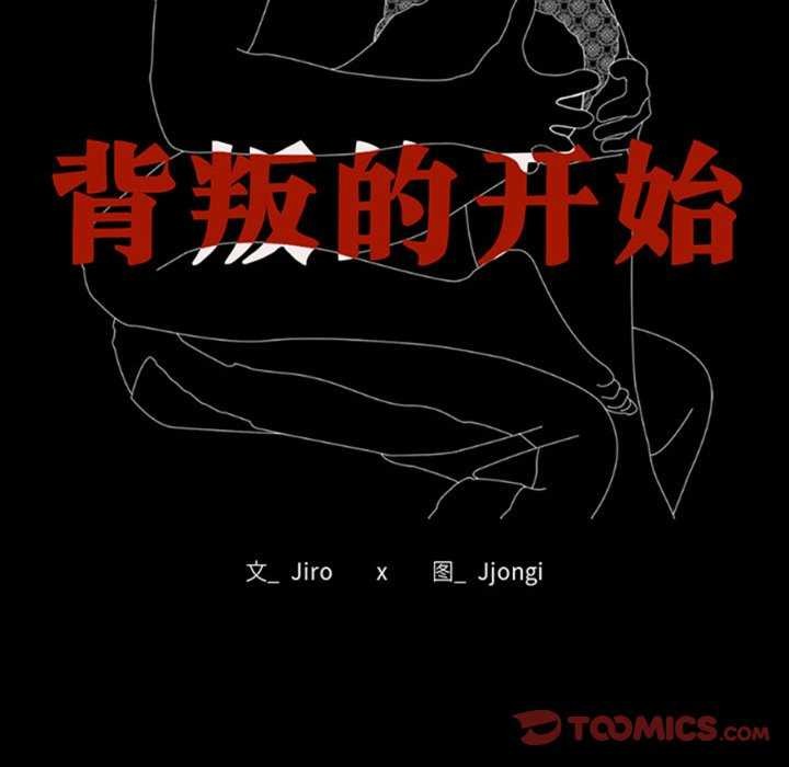 [韩国漫画] 背叛的开始 剧情,熟女人妻#[149P]-29
