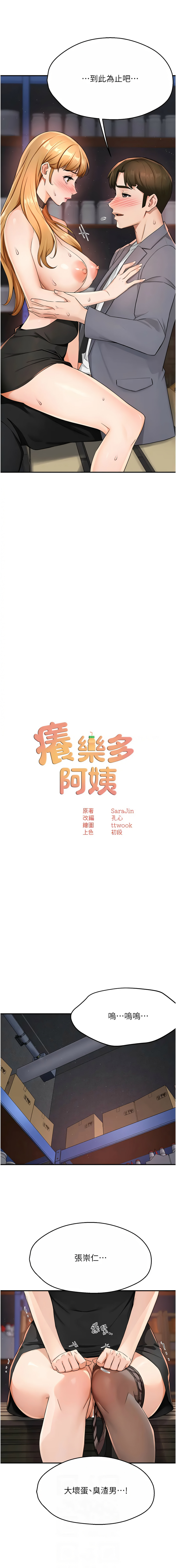 [韩国漫画] 痒乐多阿姨 剧情,巨乳大奶#[17P]-6