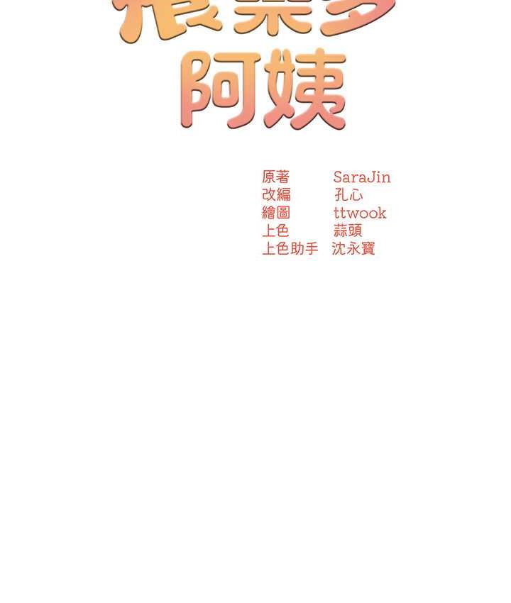 [韩国漫画] 痒乐多阿姨 剧情,巨乳大奶#[201P]-28