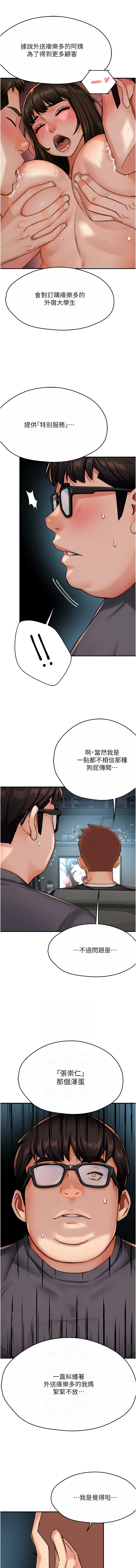 [韩国漫画] 痒乐多阿姨 剧情,巨乳大奶#[16P]-6
