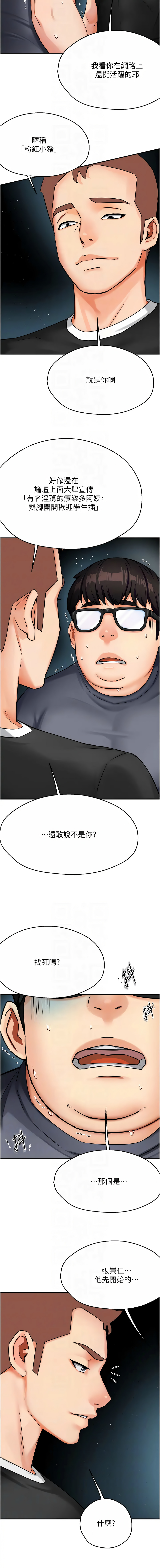 [韩国漫画] 痒乐多阿姨 剧情,巨乳大奶#[16P]-8