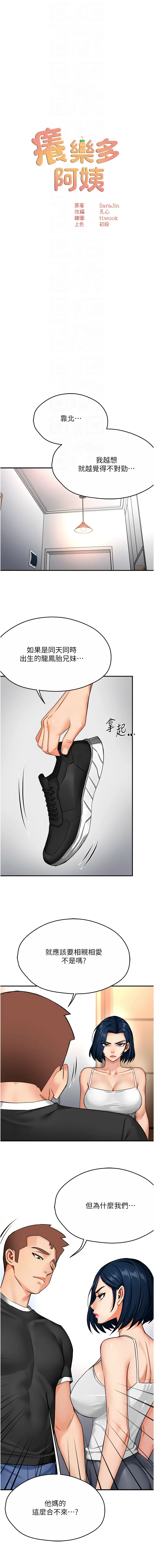 [韩国漫画] 痒乐多阿姨 剧情,巨乳大奶#[15P]-4