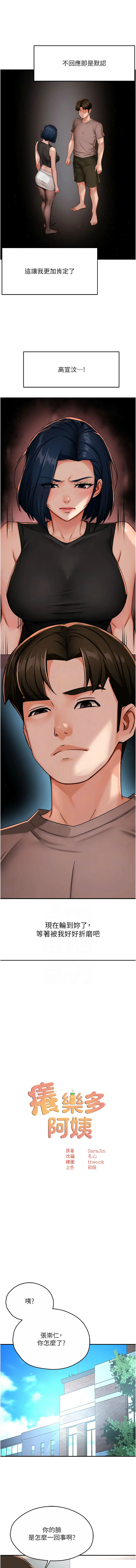 [韩国漫画] 痒乐多阿姨 剧情,巨乳大奶#[14P]-5