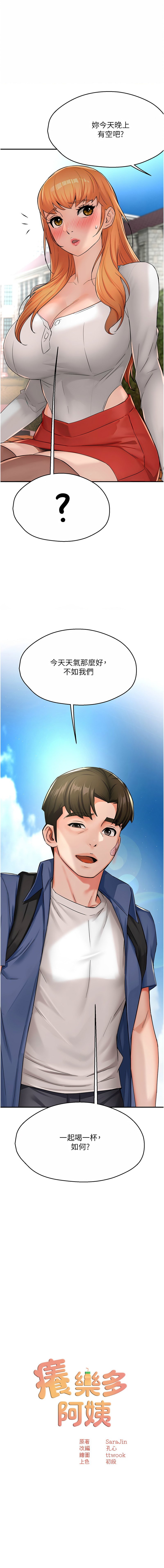 [韩国漫画] 痒乐多阿姨 剧情,巨乳大奶#[15P]-1