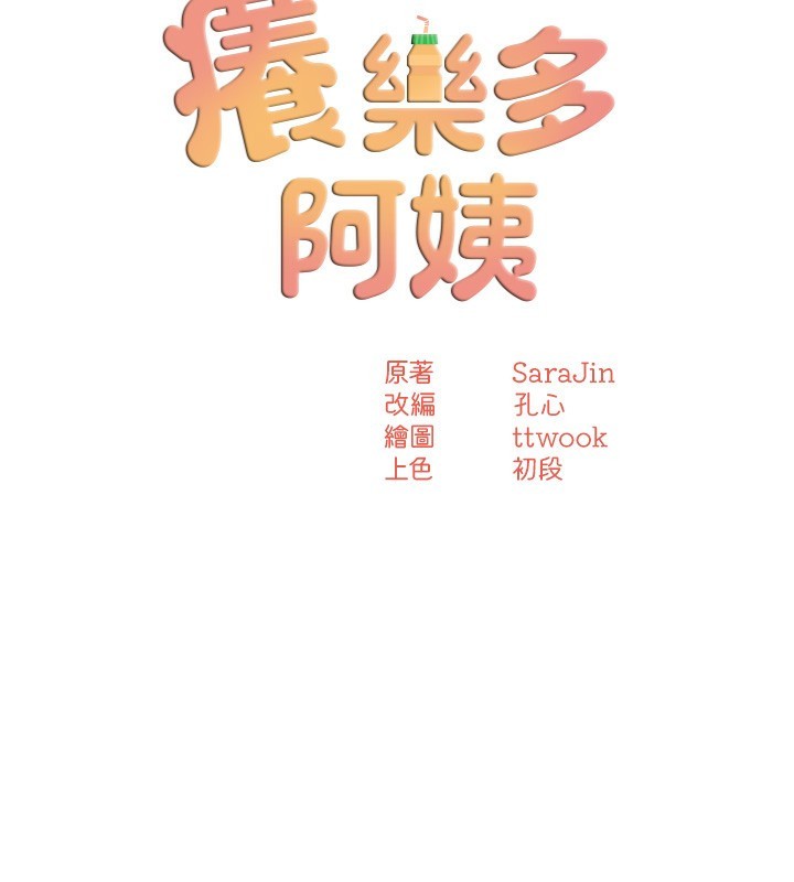 [韩国漫画] 痒乐多阿姨 剧情,巨乳大奶#[123P]-24