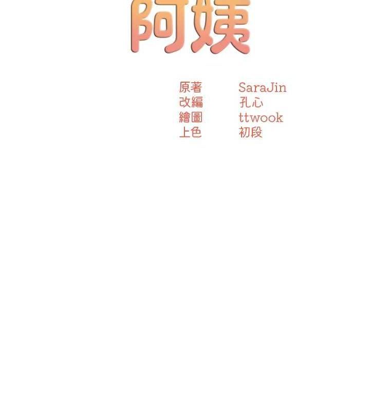[韩国漫画] 痒乐多阿姨 剧情,巨乳大奶#[137P]-41