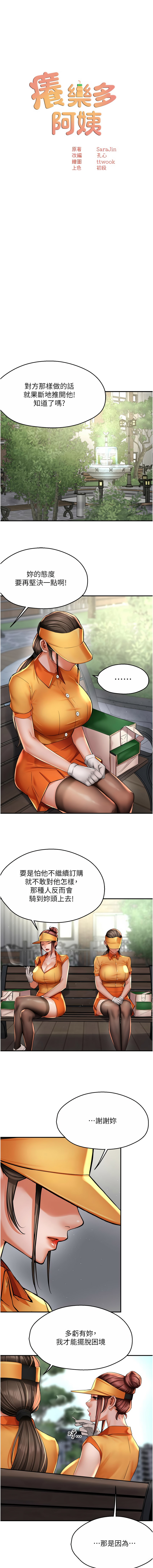 [韩国漫画] 痒乐多阿姨 剧情,巨乳大奶#[13P]-3