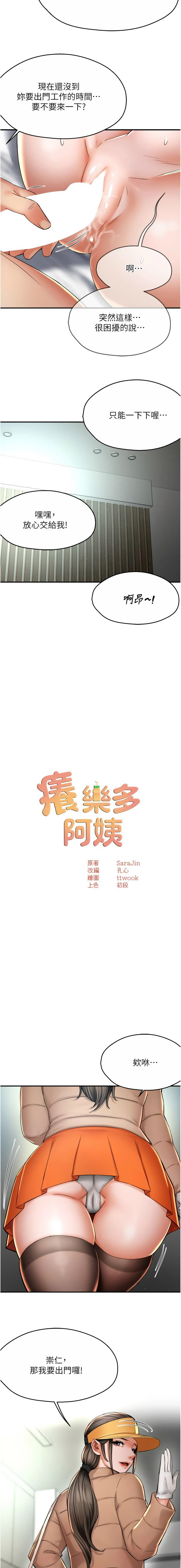 [韩国漫画] 痒乐多阿姨 剧情,巨乳大奶#[11P]-3