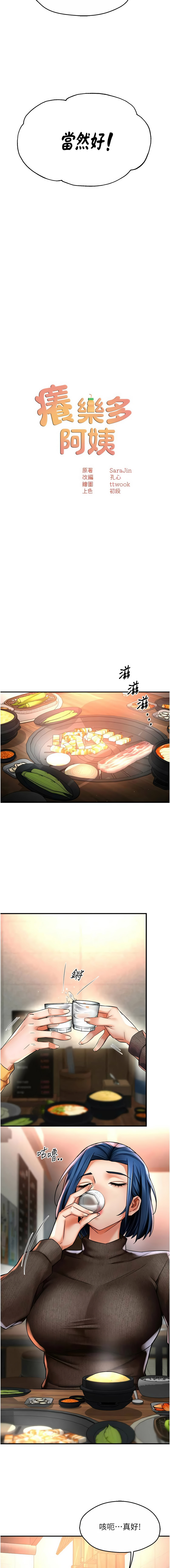 [韩国漫画] 痒乐多阿姨 剧情,巨乳大奶#[14P]-3