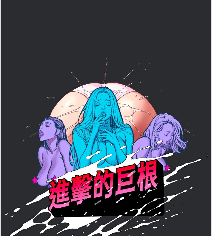 [韩国漫画] 进击的巨根 剧情,OL#[101P]-9