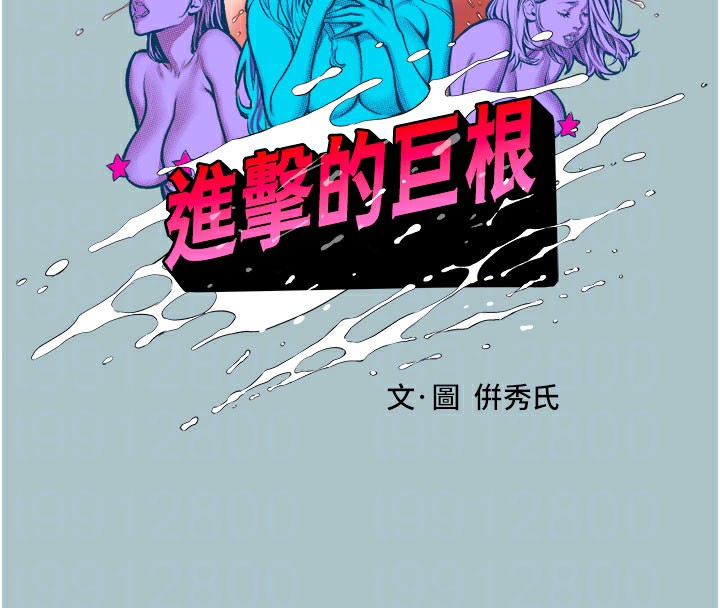[韩国漫画] 进击的巨根 剧情,OL#[122P]-22