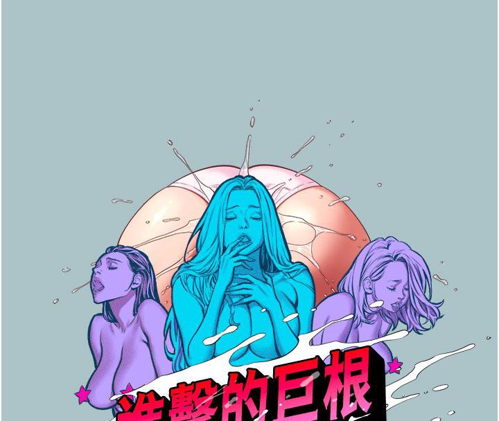 [韩国漫画] 进击的巨根 剧情,OL#[86P]-15