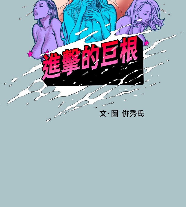 [韩国漫画] 进击的巨根 剧情,OL#[105P]-2