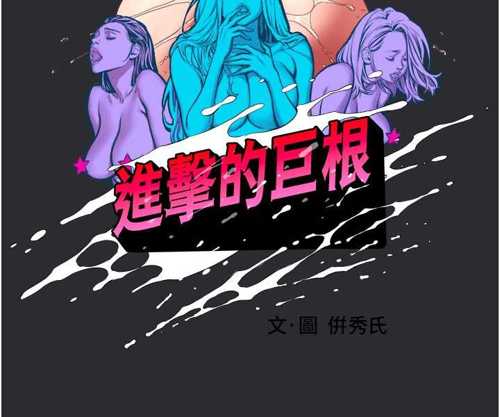 [韩国漫画] 进击的巨根 剧情,OL#[85P]-43
