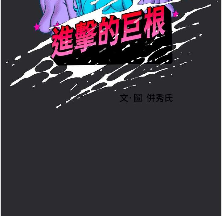 [韩国漫画] 进击的巨根 剧情,OL#[95P]-66