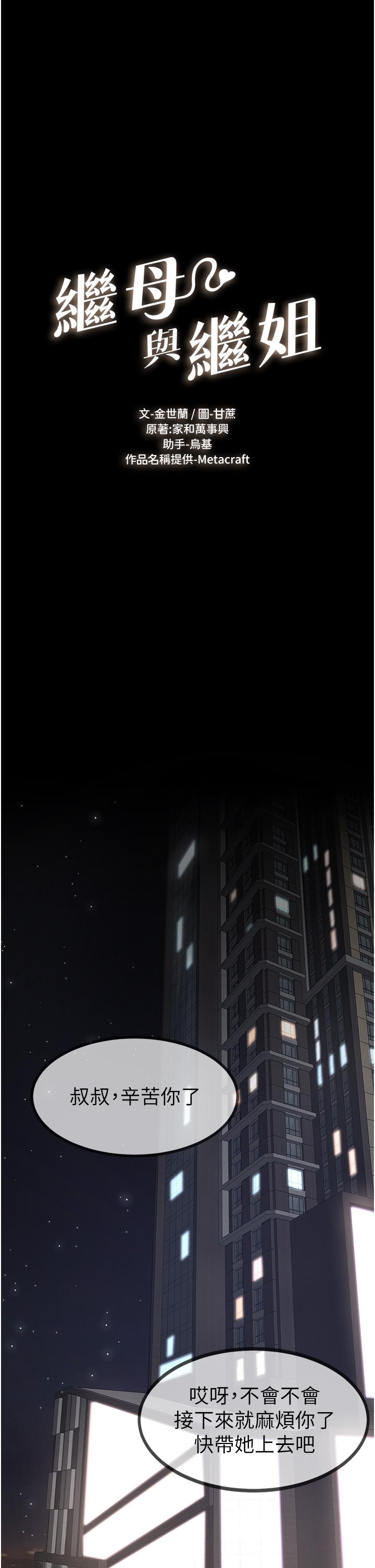 [Manhwa] Stepmother and Stepsister Plot, mature woman wife#[68P]-8