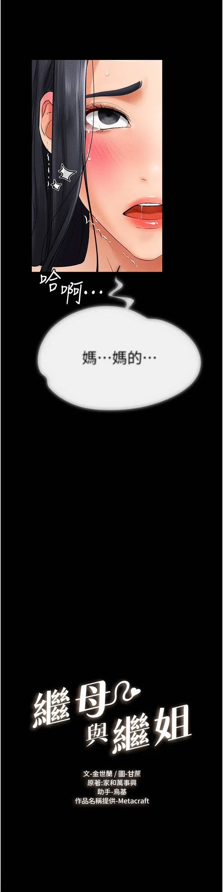 [Manhwa] Stepmother and Stepsister Plot, mature woman wife#[33P]-2