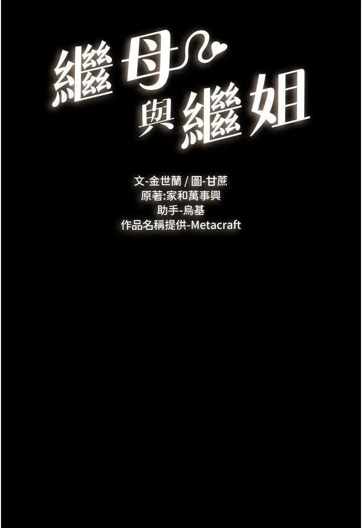 [Manhwa] Stepmother and Stepsister Plot, mature woman wife#[118P]-8