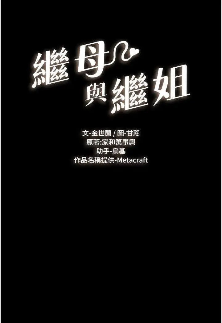 [Manhwa] Stepmother and Stepsister Plot, mature woman wife#[100P]-6