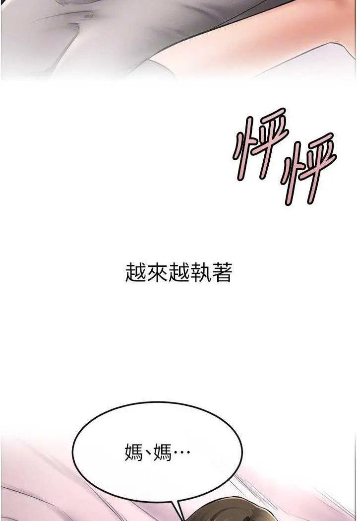 [Manhwa] Stepmother and Stepsister Plot, mature woman wife#[100P]-82