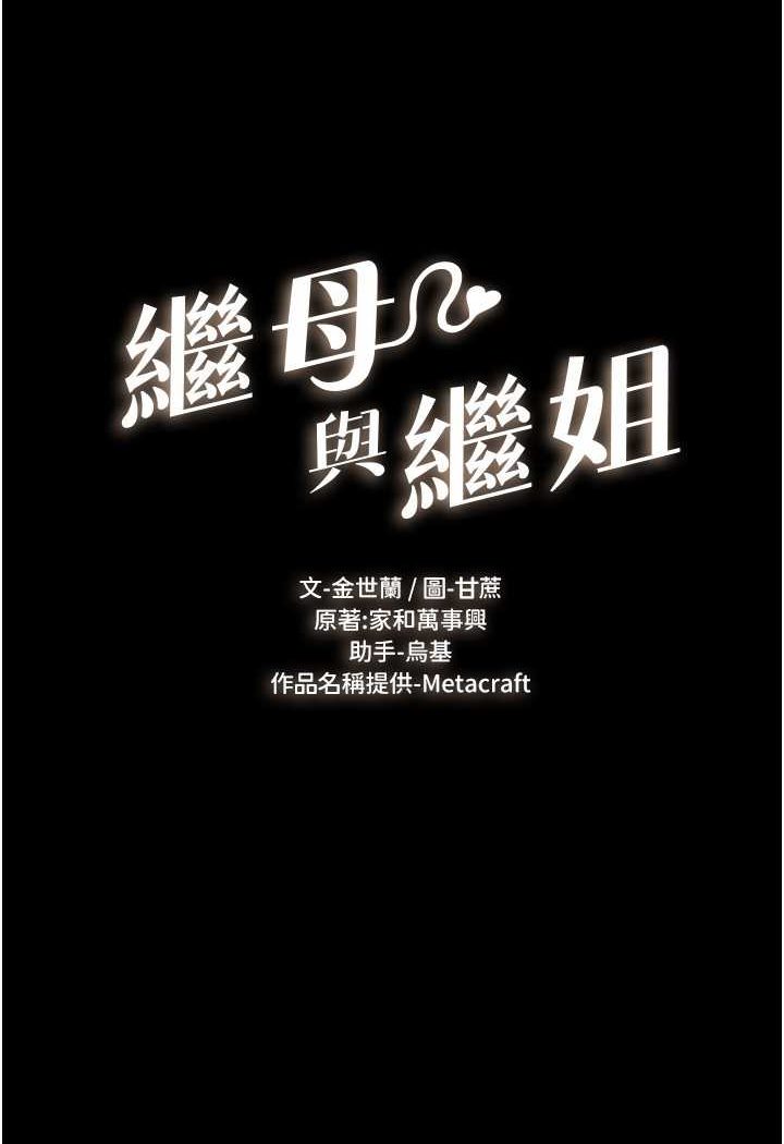 [Manhwa] Stepmother and Stepsister Plot, mature woman wife#[103P]-5