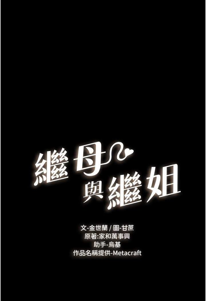 [Manhwa] Stepmother and Stepsister Plot, mature woman wife#[95P]-10