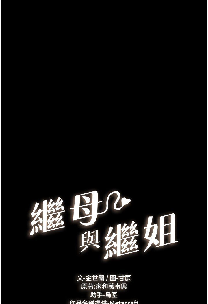 [Manhwa] Stepmother and Stepsister Plot, mature woman wife#[111P]-6