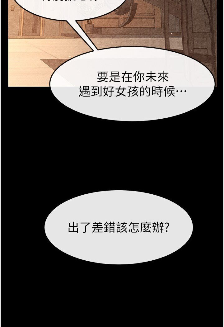 [Manhwa] Stepmother and Stepsister Plot, mature woman wife#[111P]-97